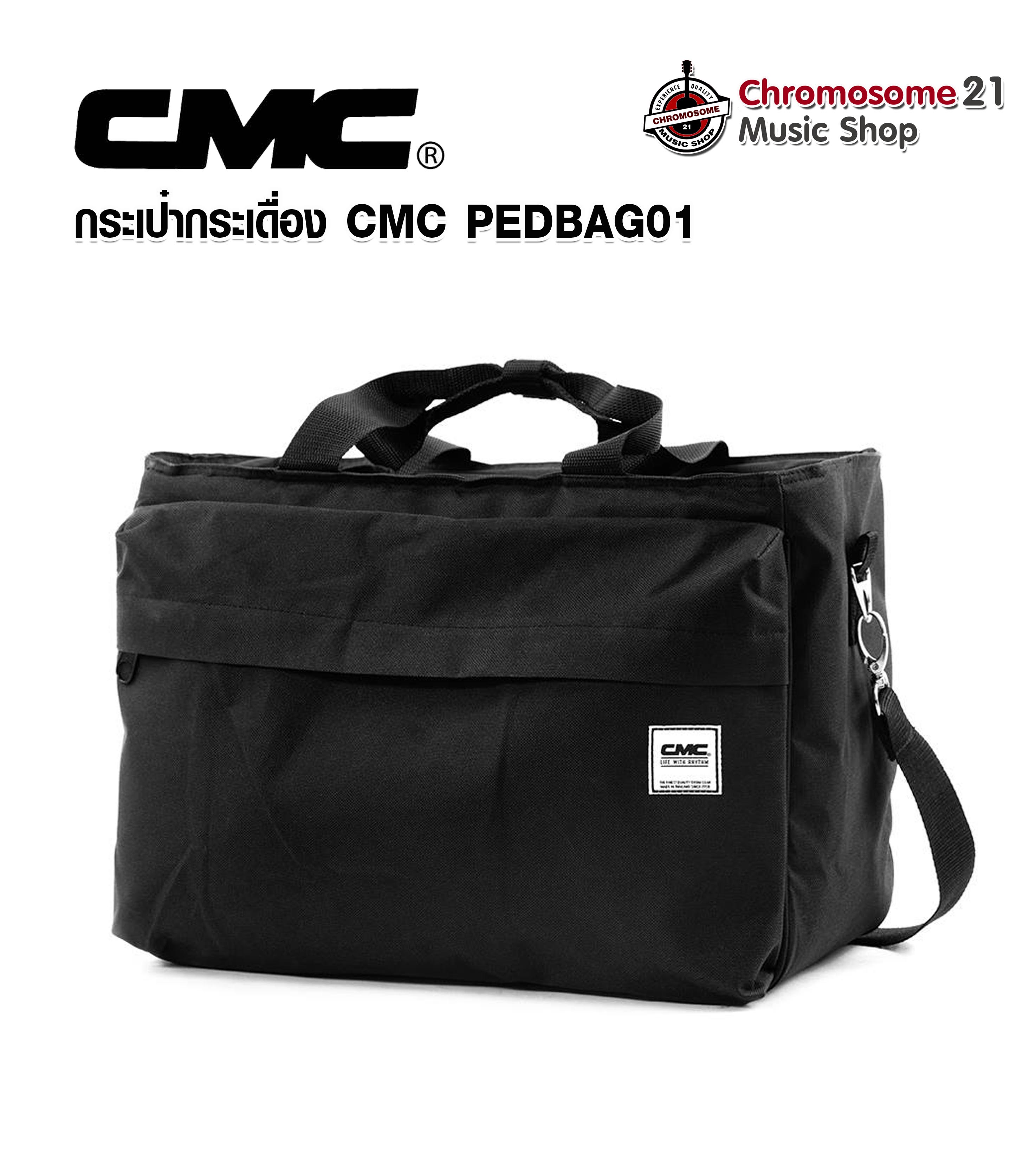 กระเป๋ากระเดื่อง CMC PEDBAG01