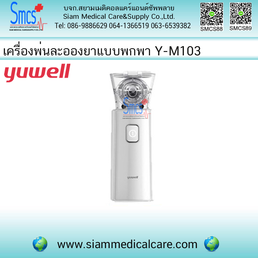 เครื่องพ่นยาแบบพกพา Y-M103
