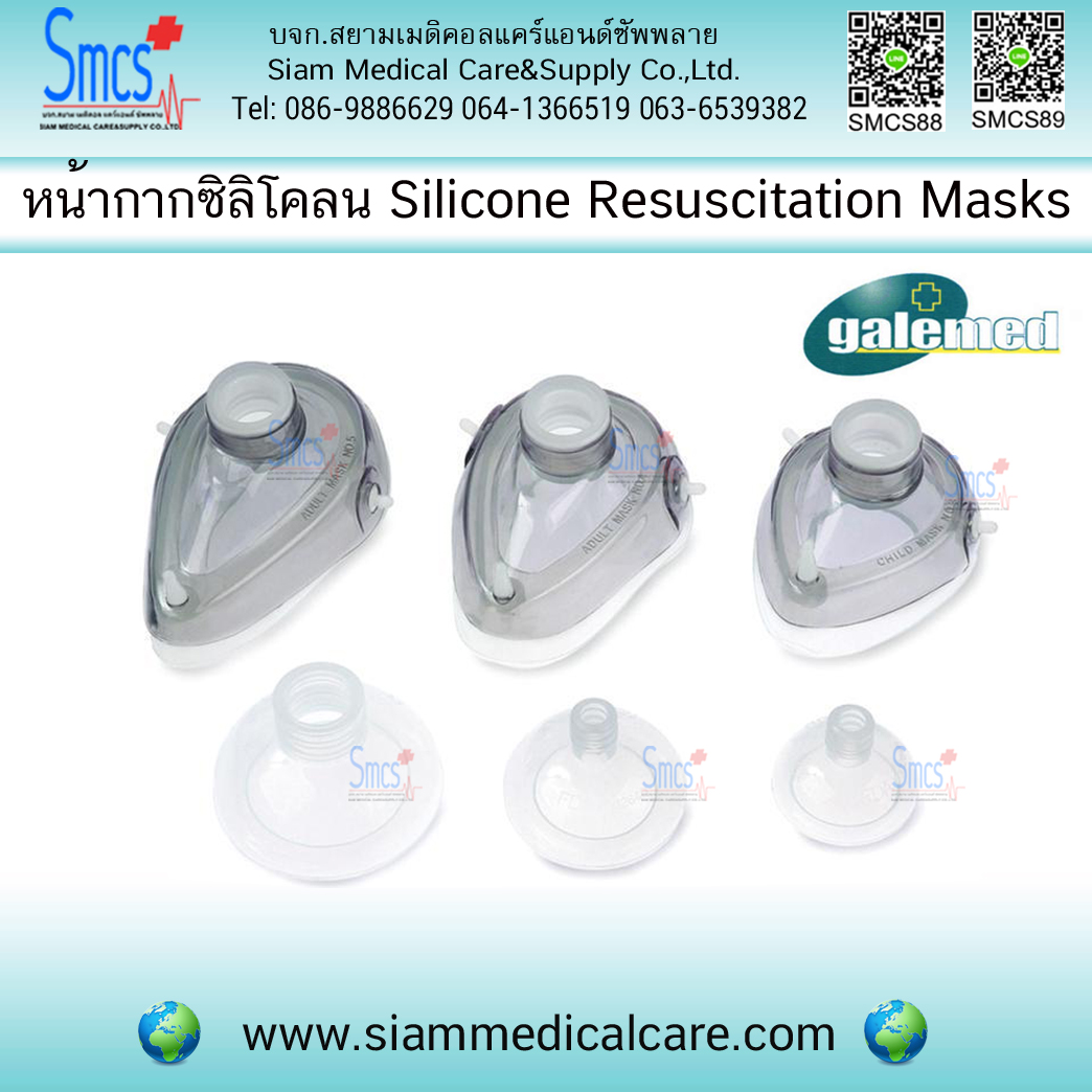 หน้ากากซิลิโคนชุดช่วยหายใจมือบีบ (Silicone Resuscitators Masks) Galemed