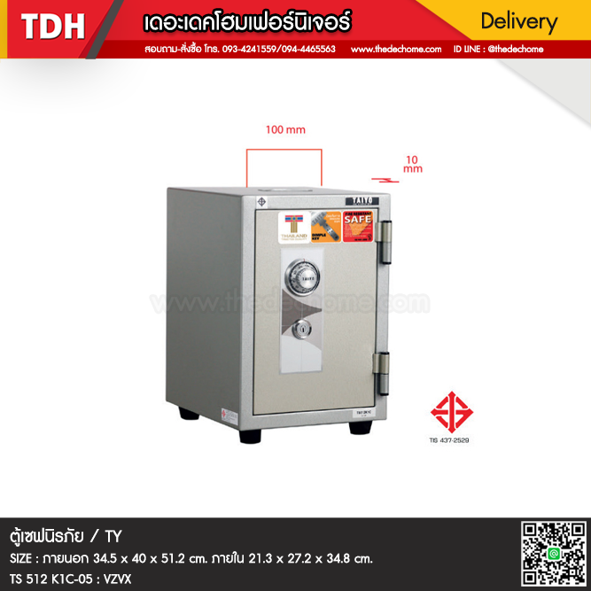 ตู้เซฟนิรภัย / TY
