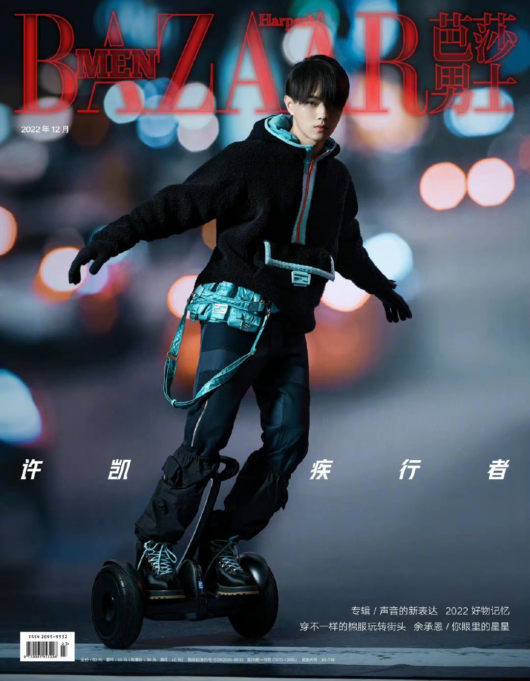 Pre - นิตยสาร Bazaar Men สวีข่าย Xukai 2022