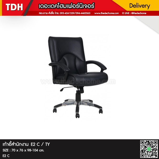 เก้าอี้สำนักงาน E2 C / TY