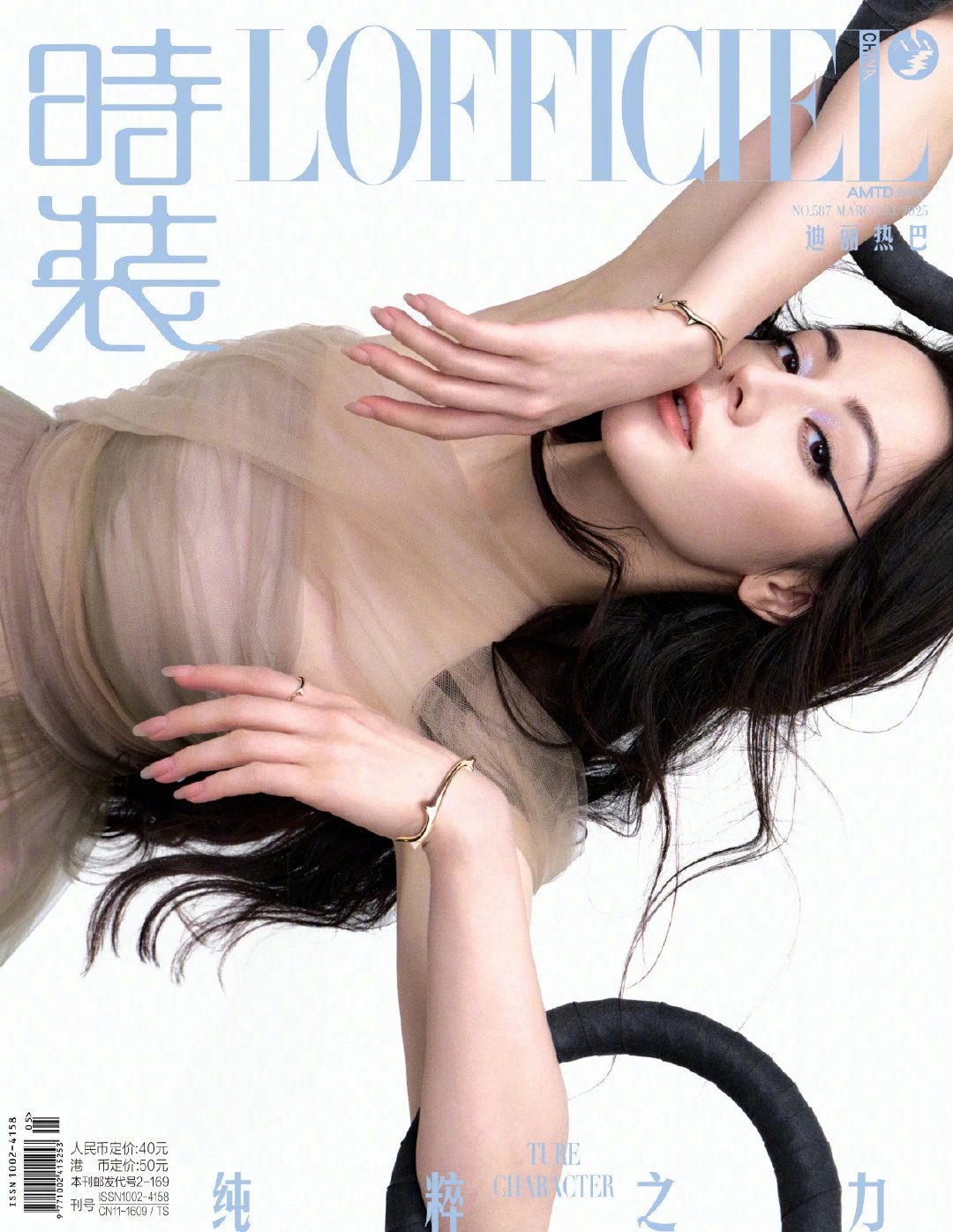 Pre - นิตยสาร L’Officiel/L’Officiel Hommes ตี่ลี่เรอปา Dilireba 迪丽热巴 2025+การ์ด