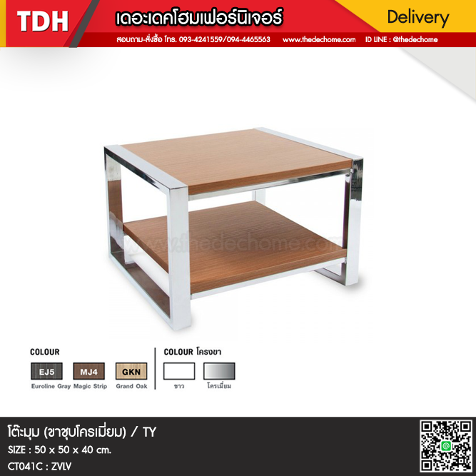 โต๊ะมุม (ขาชุบโครเมี่ยม) / TY
