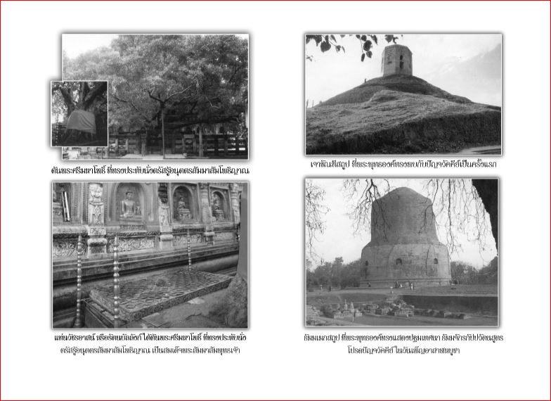 พุทธโอวาท 3 เดือน ก่อนปรินิพพาน (287)