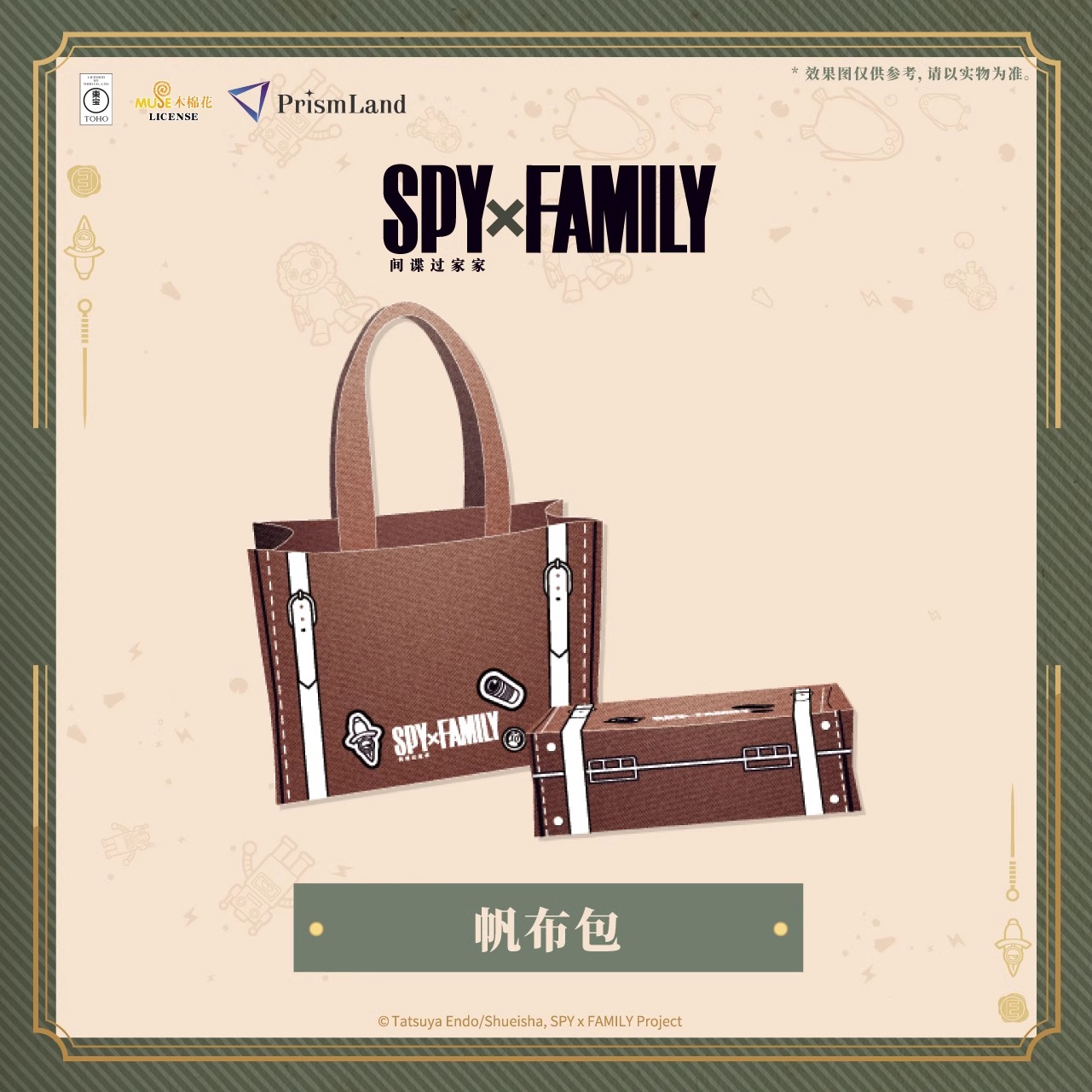 Pre - PrismLand กระเป๋าลาย SPY x FAMILY (อฟช.จีน) กระเป๋าผ้าใบ