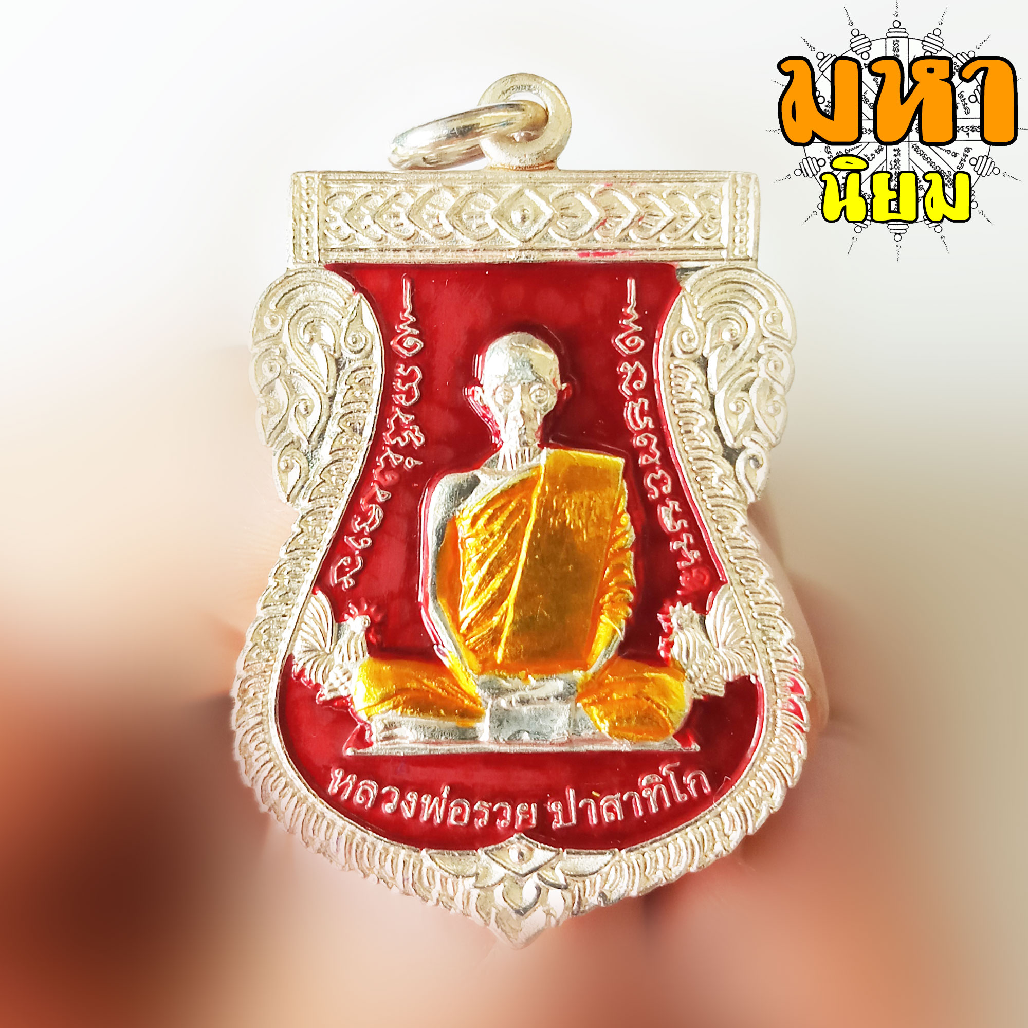 เหรียญเสมา เลื่อนสมณศักดิ์ หลวงพ่อรวย ปาสาทิโก วัดตะโก จ.อยุธยา เนื้ออัลปากา ลงยาสี พร้อมกล่องอย่างดี