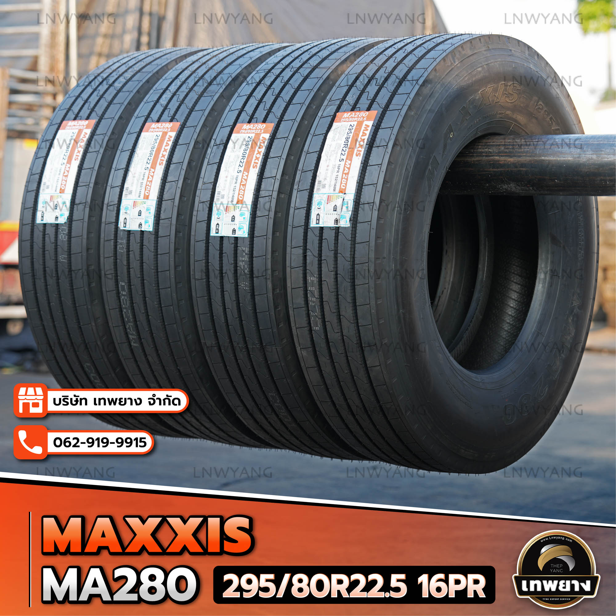 295/80R22.5 ยี่ห้อ Maxxis รุ่น MA280 ยางรถบรรทุก เรเดียล TBR