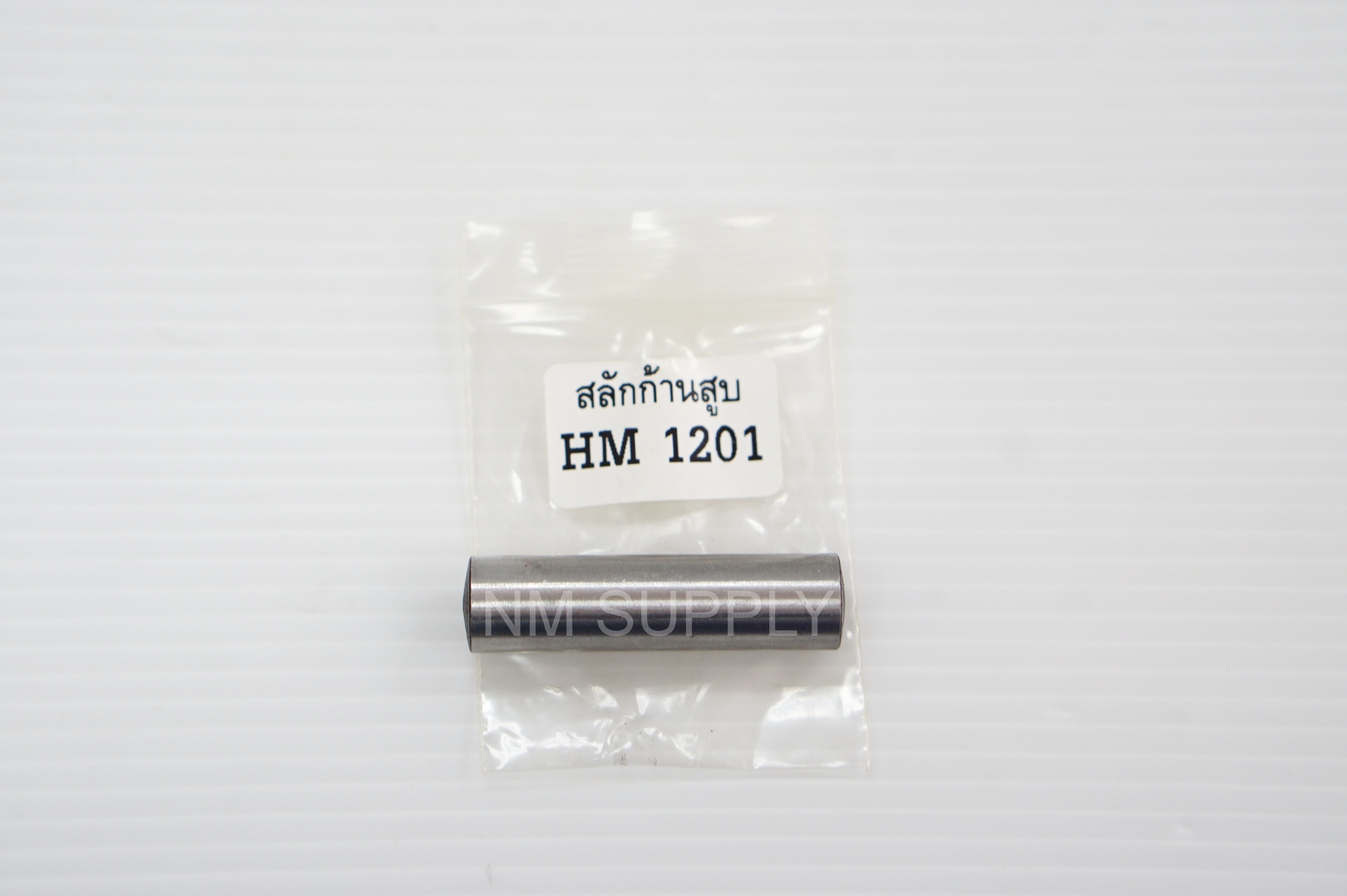 สลักก้านสูบ HM1201