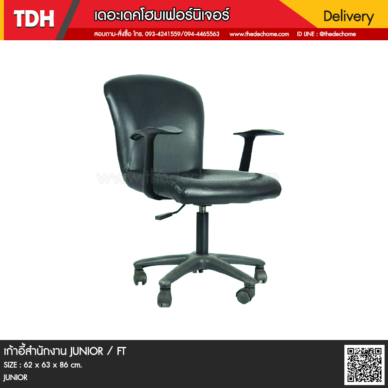 เก้าอี้สำนักงาน JUNIOR / FT