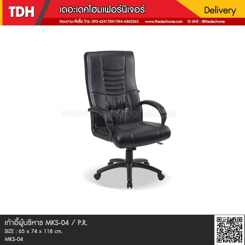 เก้าอี้ผู้บริหาร MKS-04 / P.R.