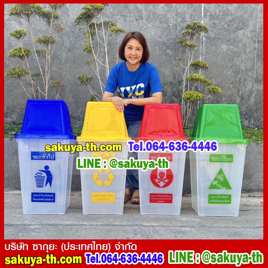ถังขยะใสฝาสี ฝาสี่เหลี่ยม 1 ช่องทิ้ง 60 ลิตร