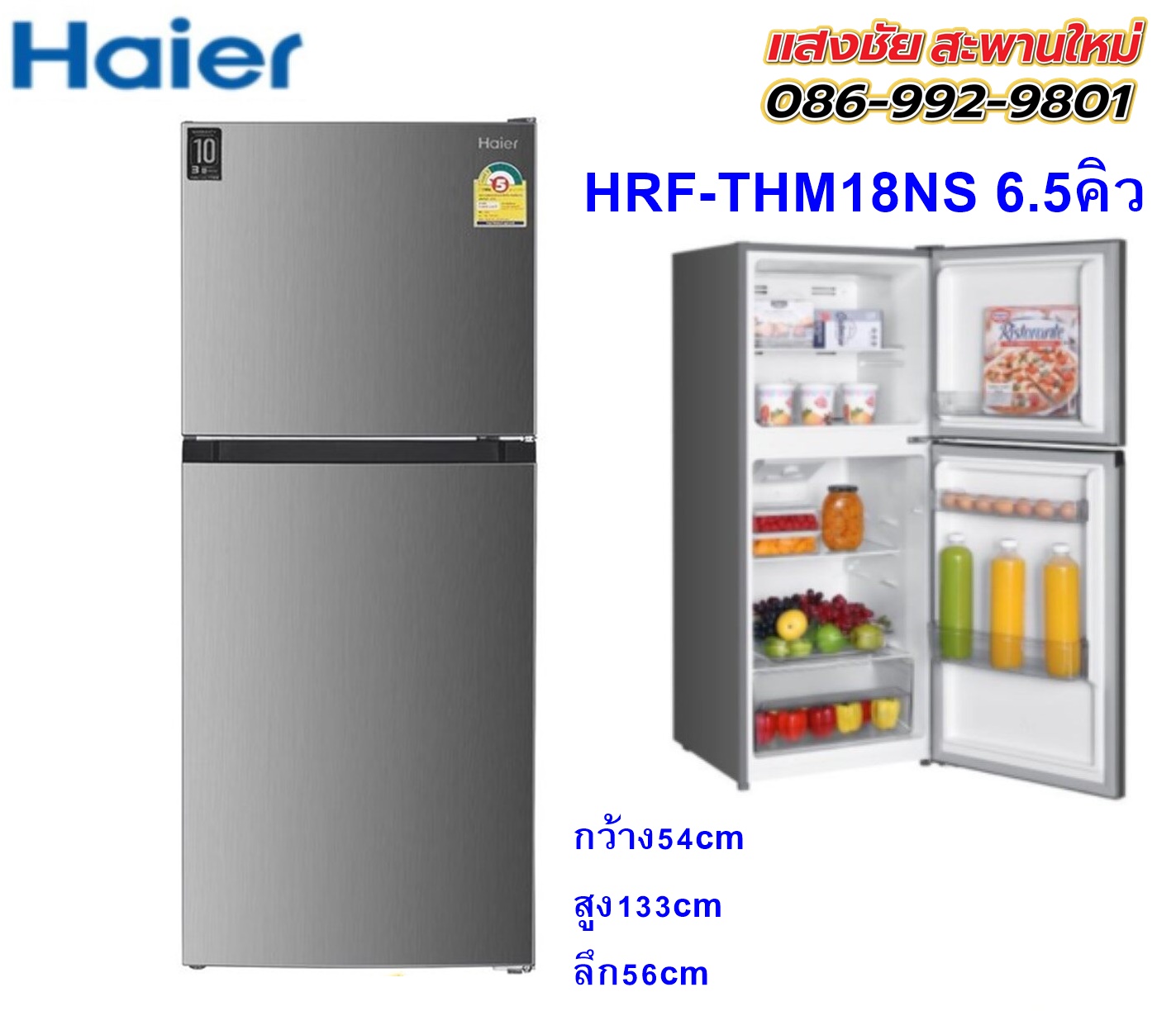ตู้เย็น HAIER HRF-THM18NS 6.5คิว มีของพร้อมส่ง