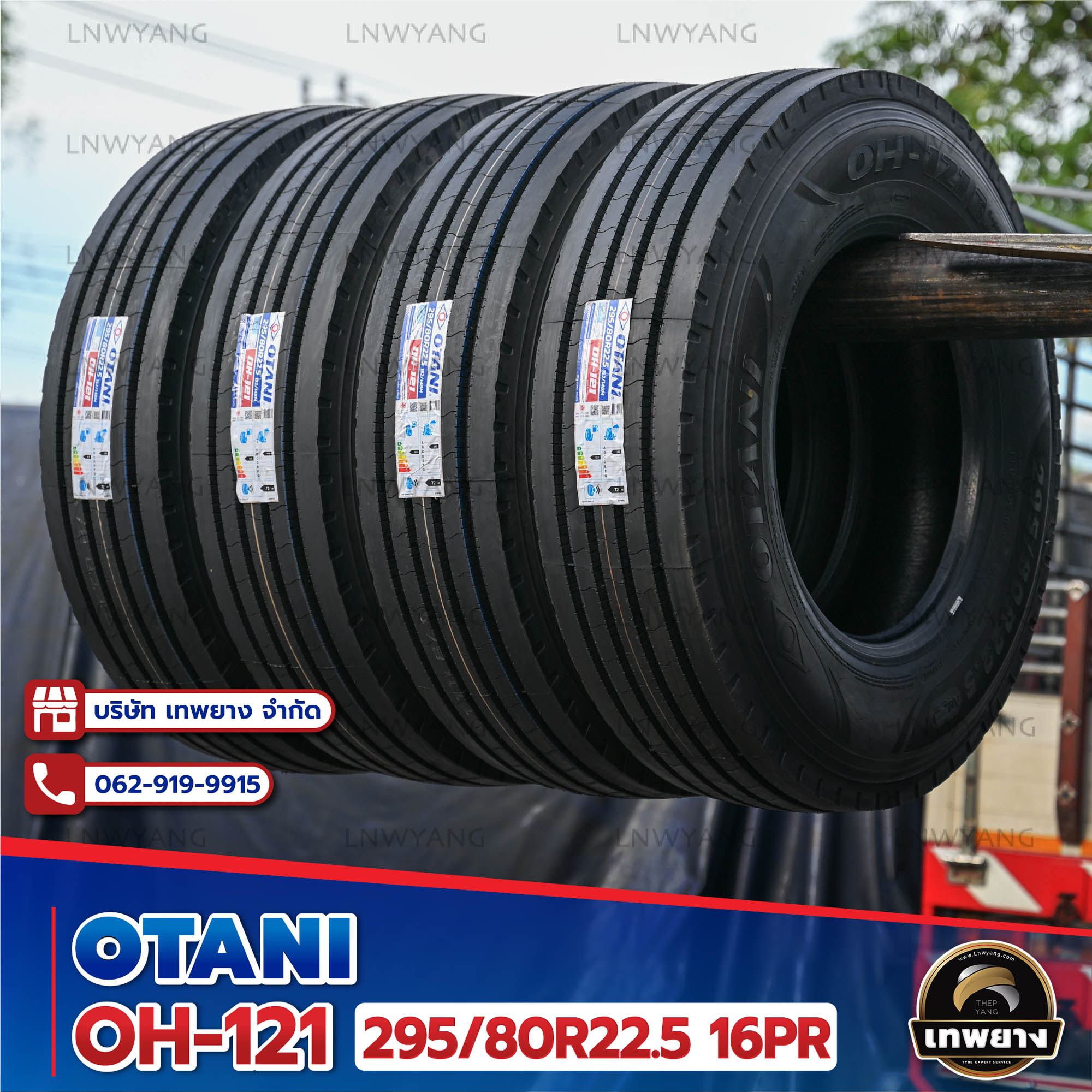 295/80R22.5 ยี่ห้อ OTANI 16PR รุ่น OH-121 ยางรถบรรทุก เรเดียล TBR