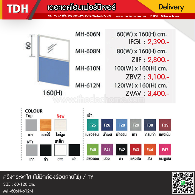 ครึ่งกระจกใส (ไม่มีกล่องร้อยสายไฟ) / TY