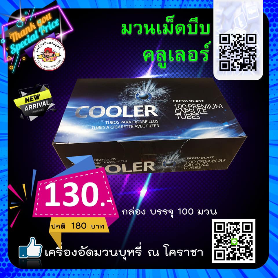 เม็ดบีบ Cooler เย็น X4 ขนาด 100 มวน