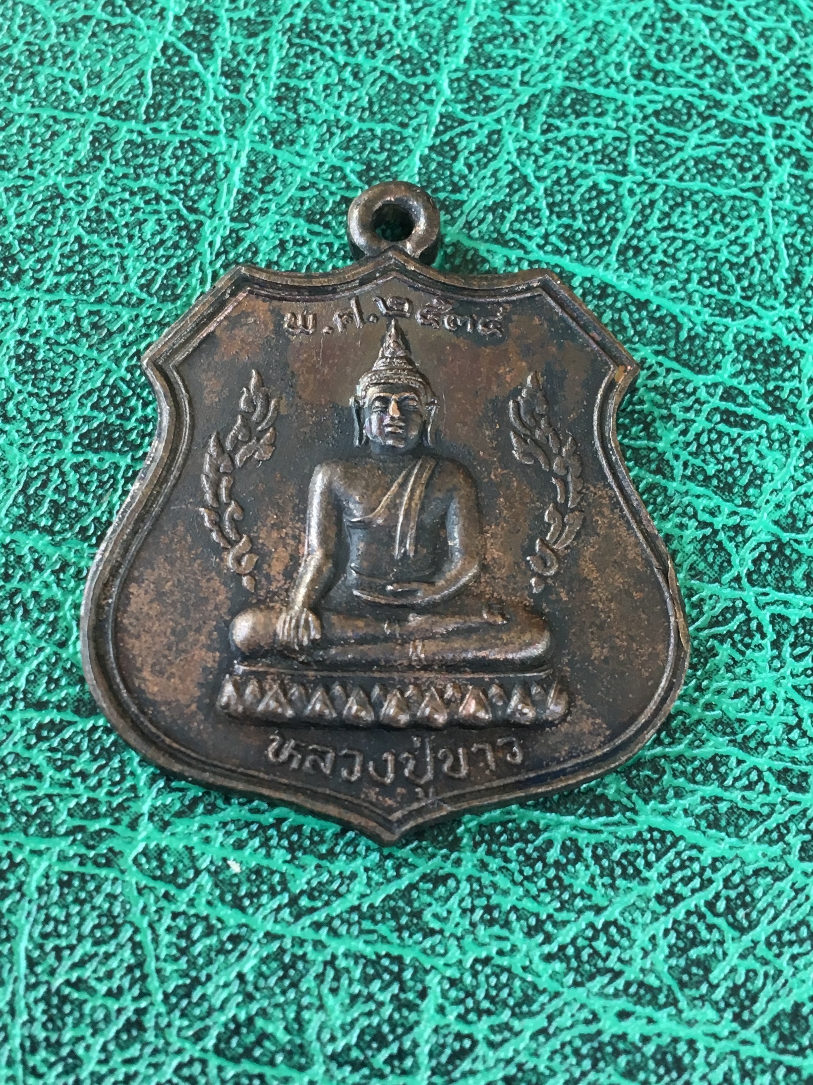 เหรียญหลวงปู่ขาว วัดเรือแข่ง อยุธยา