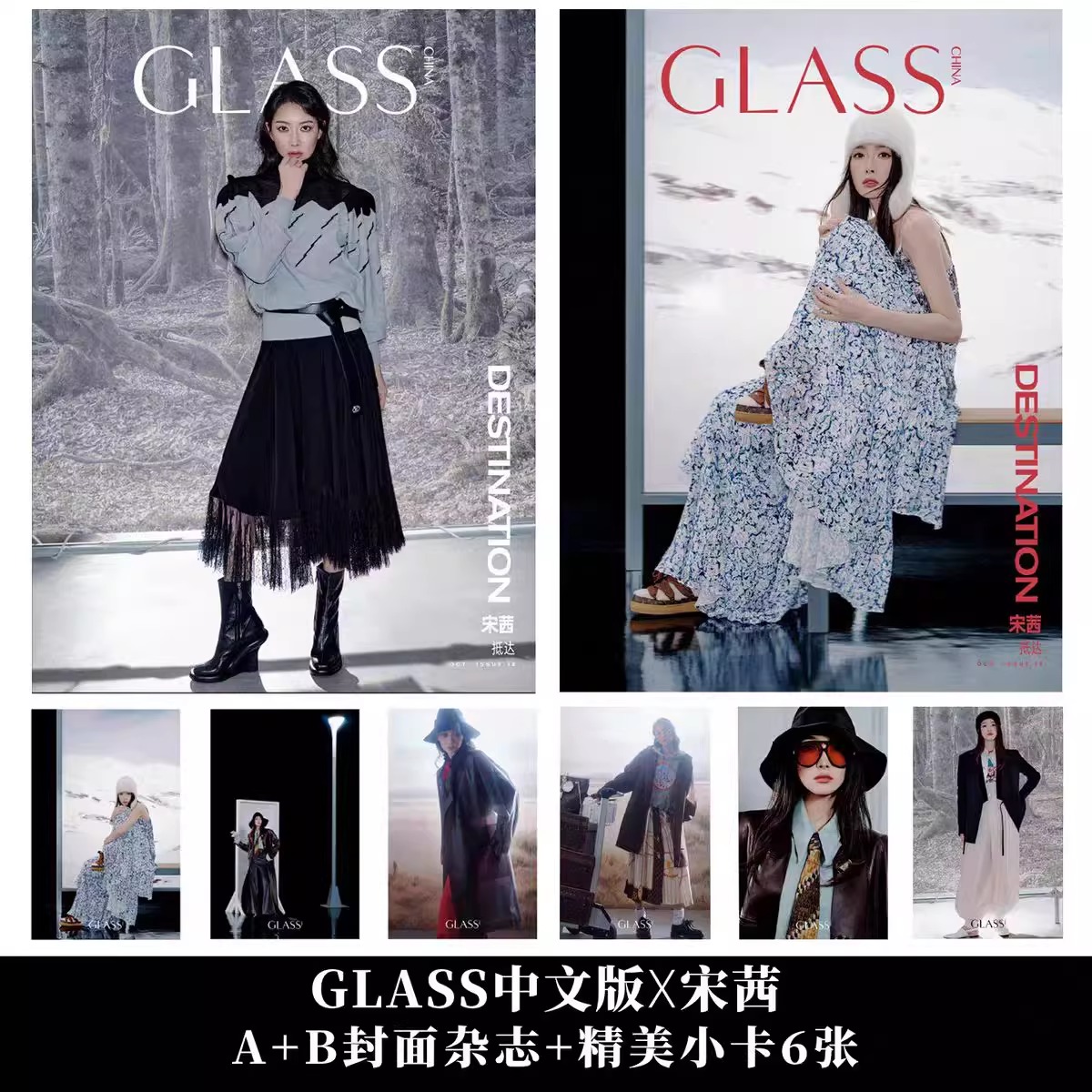 Pre - นิตยสาร GLASS วิคตอเรียซ่ง SongQian VictoriaSong 10/2025