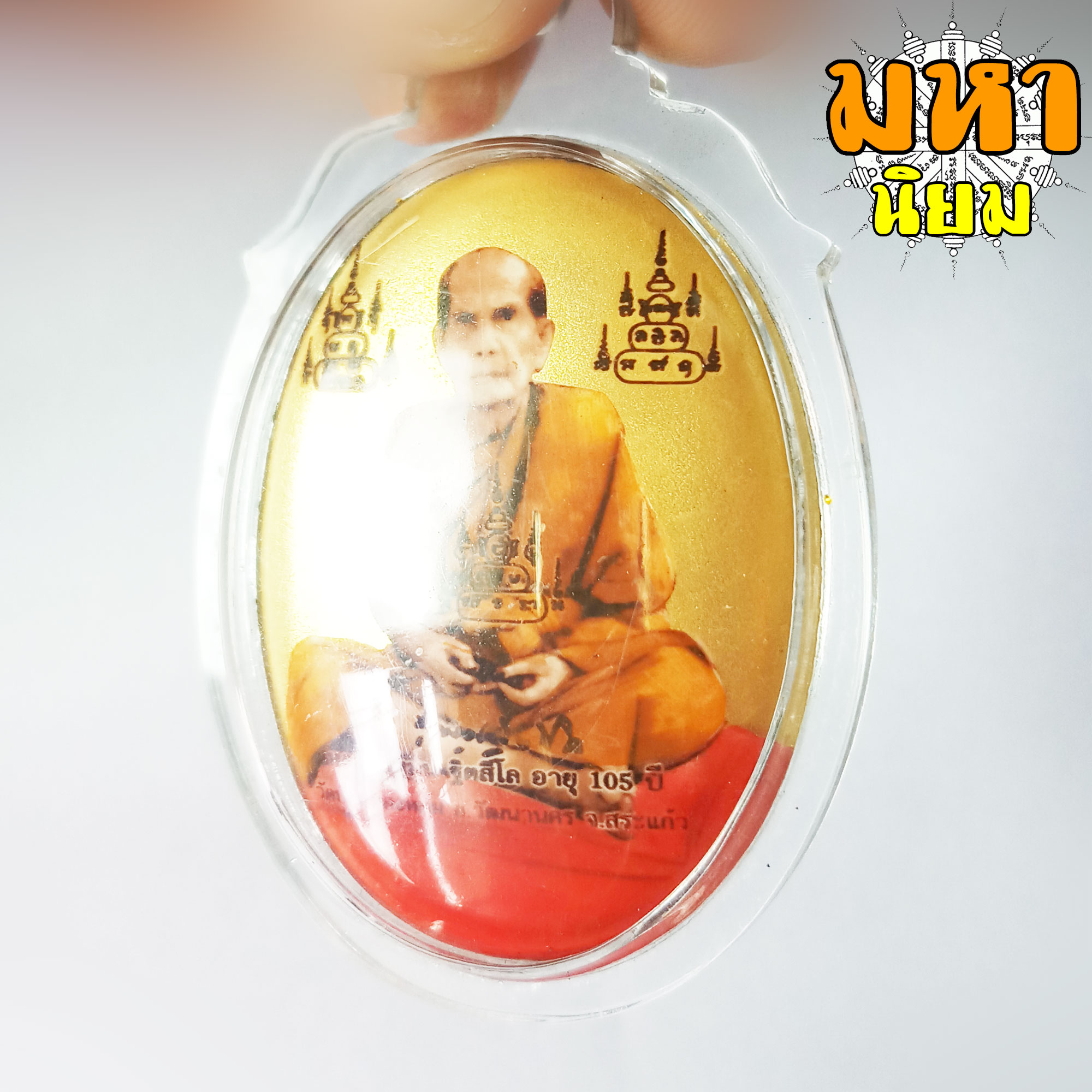 ล็อกเก็ตภาพถ่าย หลวงปู่หมุน หลังฝังตะกรุด วัดบ้านจาร จ.ศรีสะเกษ เลี่ยมกรอบอย่างดี