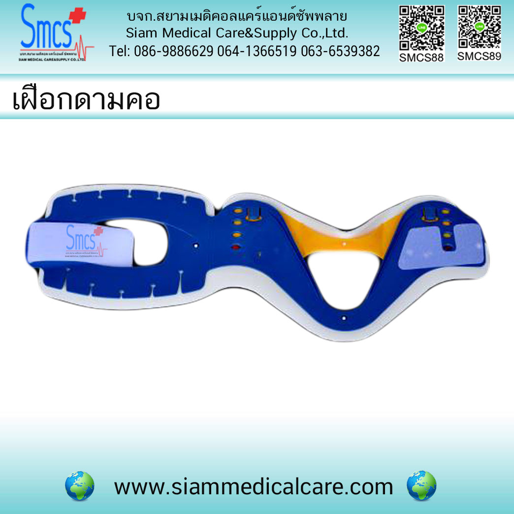 เฝือกดามคอ ปรับระดับได้4ระดับ
