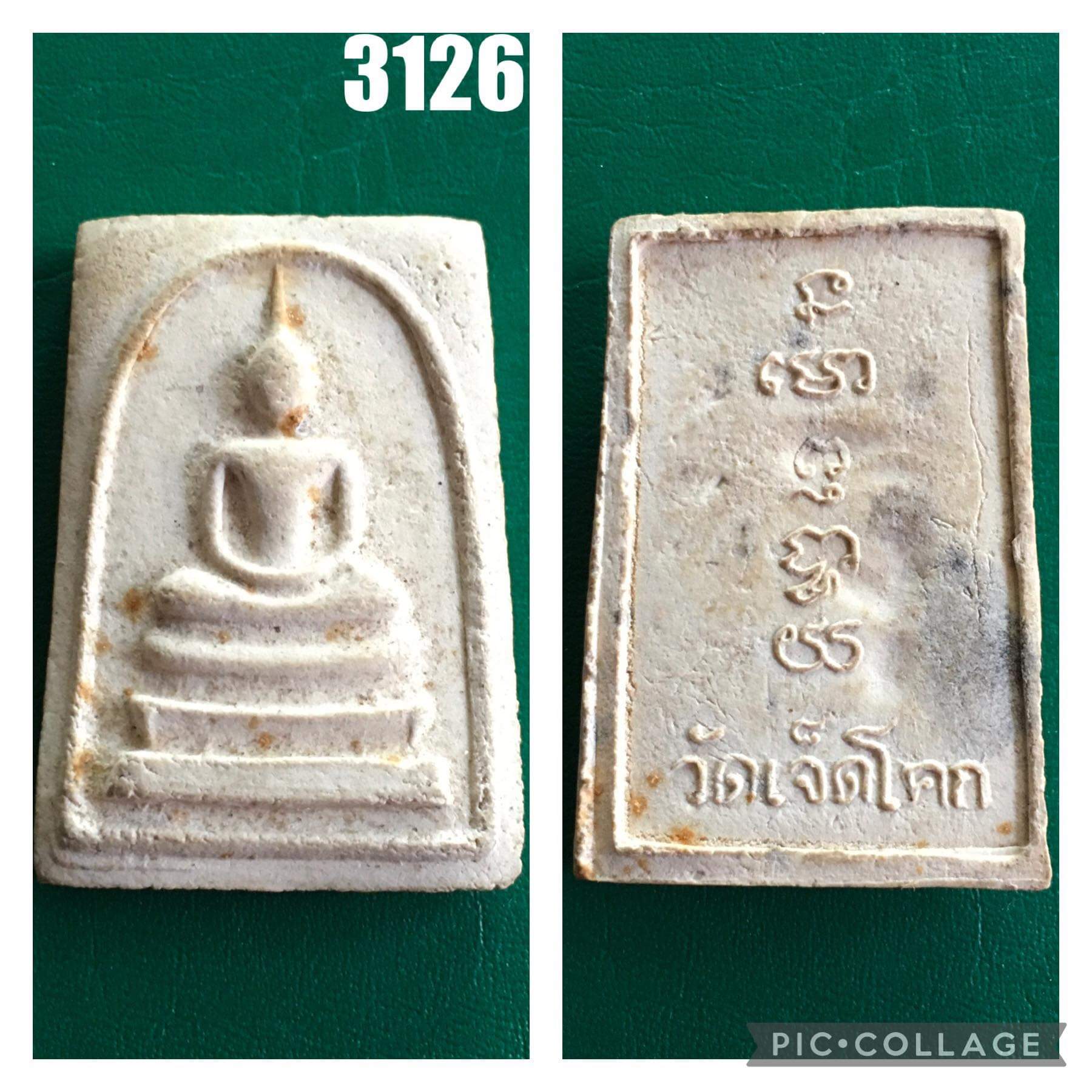 พระสมเด็จหลังยันต์ วัดเจ็ดโคก