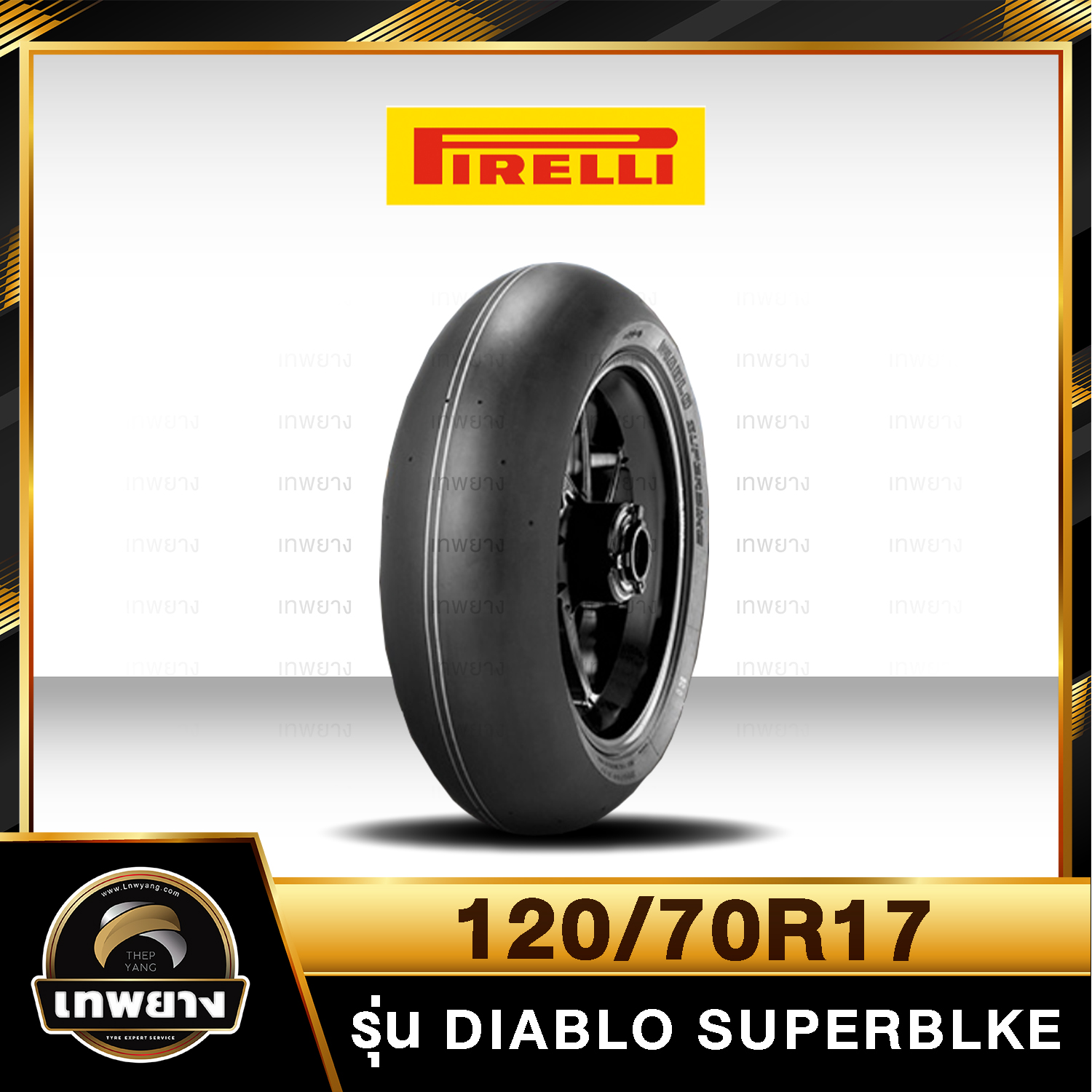 รุ่น DIABLO SUPERBIKE ยางสลิก 120/70R17
