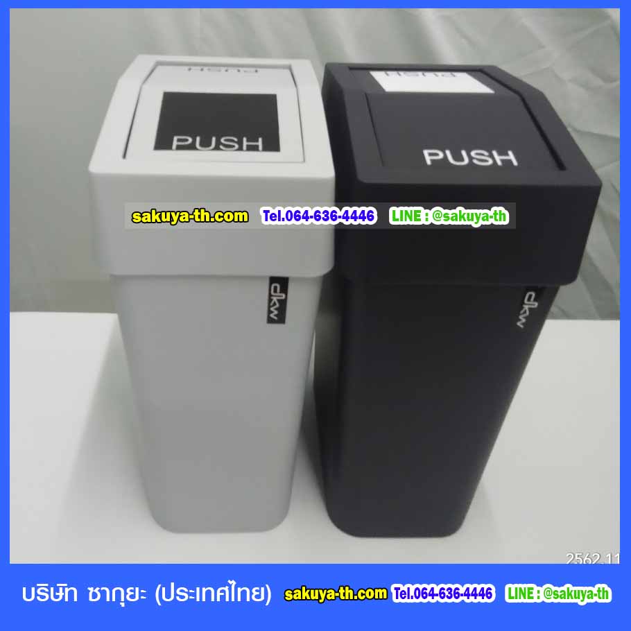ถังขยะทรงเหลี่ยม ฝาสวิง 9 ลิตร