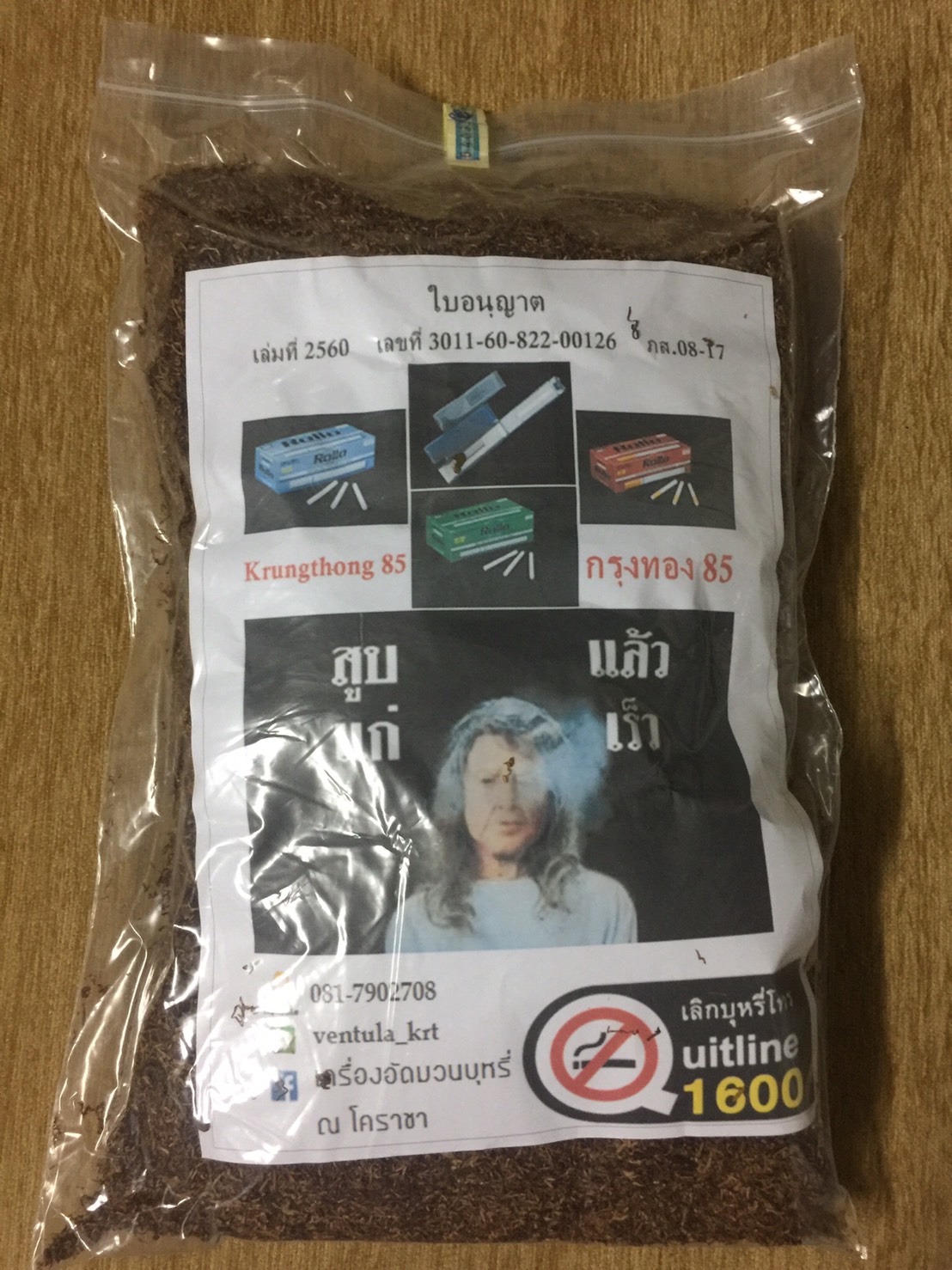 ยาเส้นชั้นดี รส กรุงทอง85 ขนาด 1000 กรัม ( 1 ก.ก.)