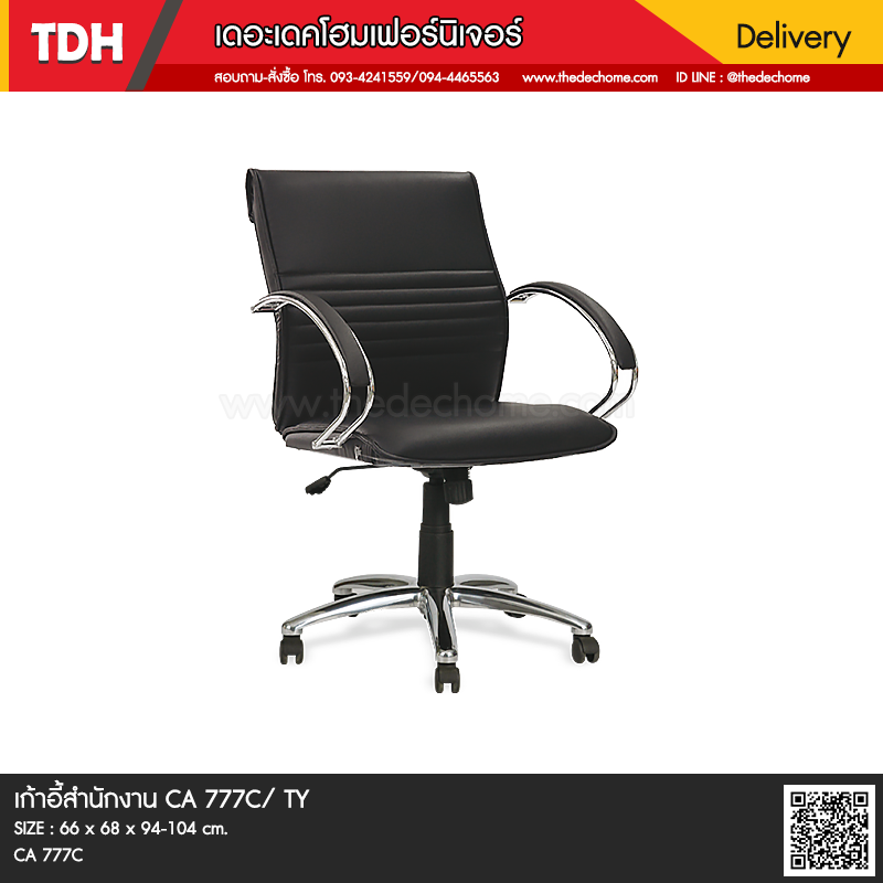 เก้าอี้สำนักงาน CA 777C / TY