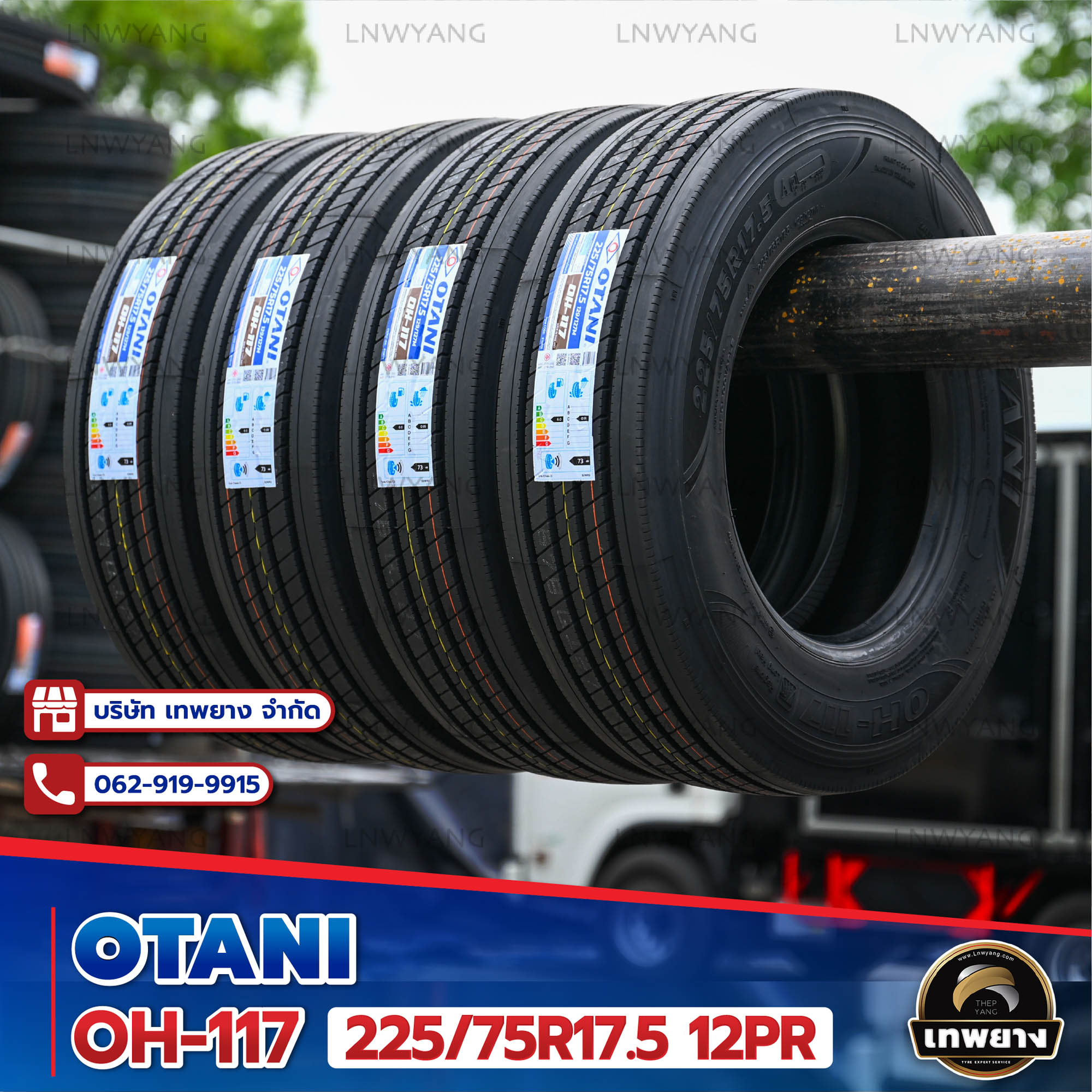 225/75R17.5 ยี่ห้อ OTANI 12PR รุ่น OH-117 ยางรถบรรทุก เรเดียล TBR