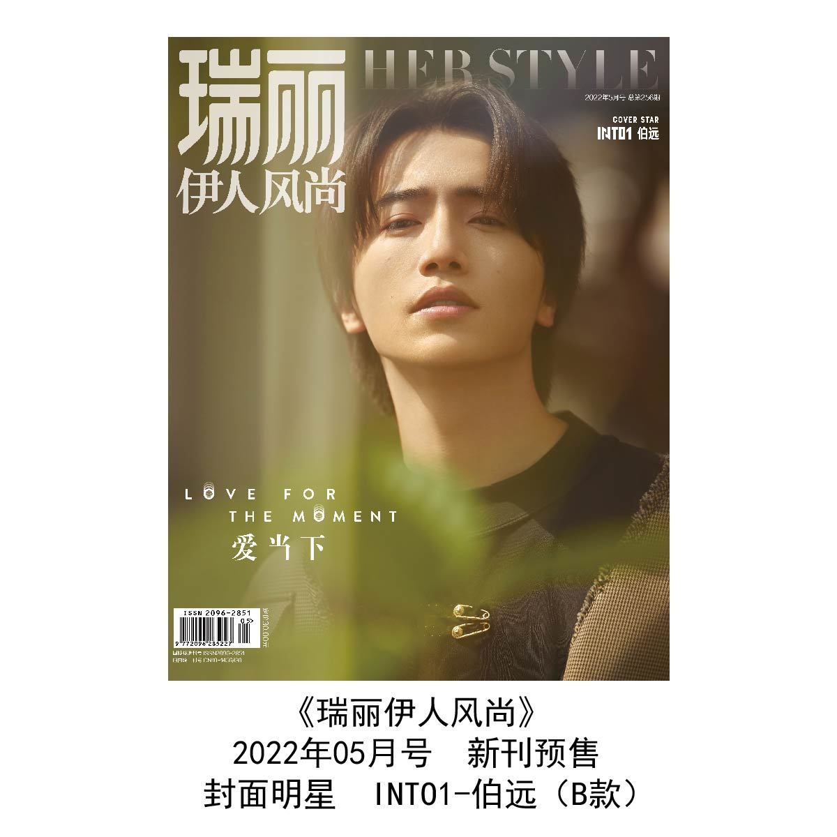 Pre - นิตยสาร 瑞丽伊人风尚 ป๋อหย่วน INTO1 2022
