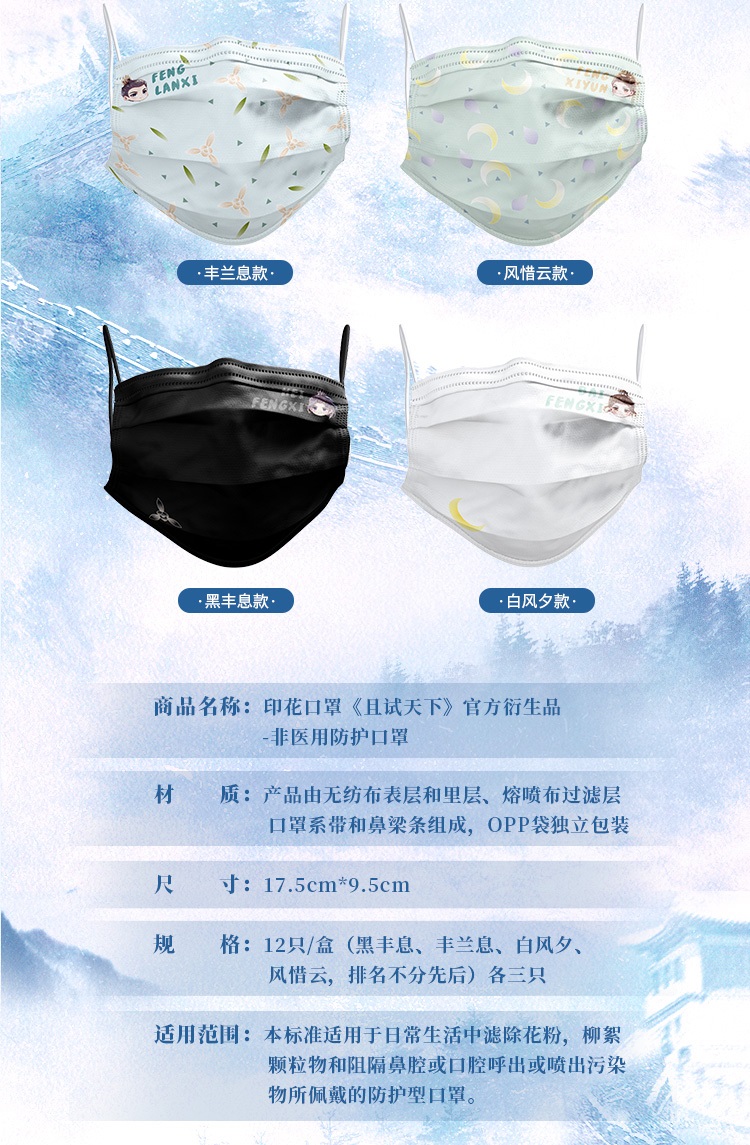 Pre- หน้ากากลาย เทียบท้าปฐพี ซีรี่ย์จีน BaiFengxi หยางหยาง Official