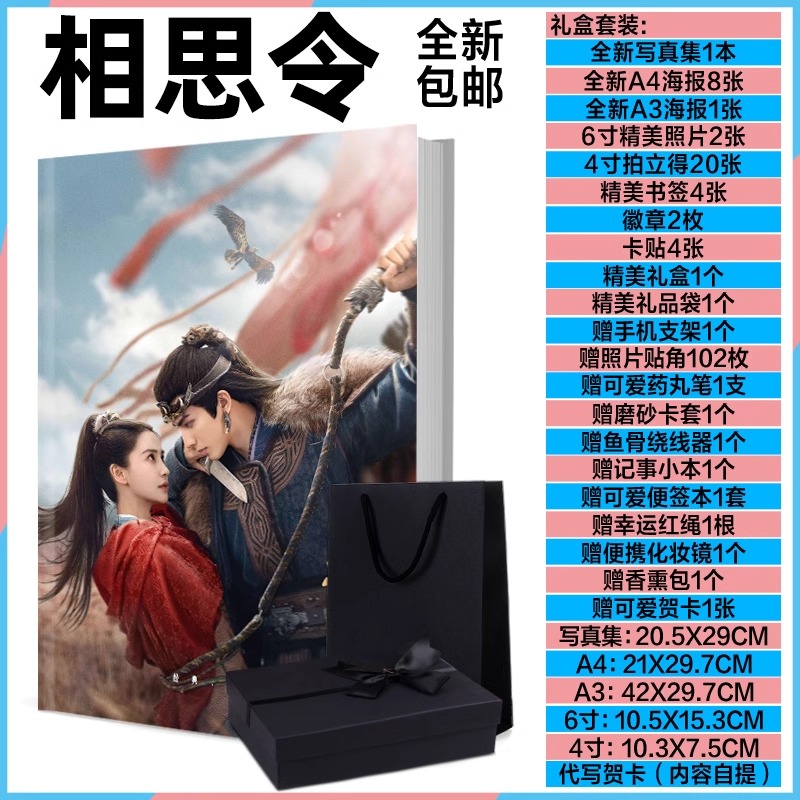 Pre - ชุดเซ็ทลายปรารถนาสองฟากฟ้า EverlastingLonging ซีรี่ย์จีนสุดคุ้ม(ไม่ใช่อฟช.)Angelababy SongWeilong