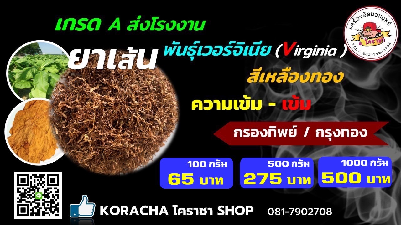 ยาเส้น A รสเข้ม (กรองทิพย์)ขนาด 100 กรัม Virginia สีเหลืองทอง
