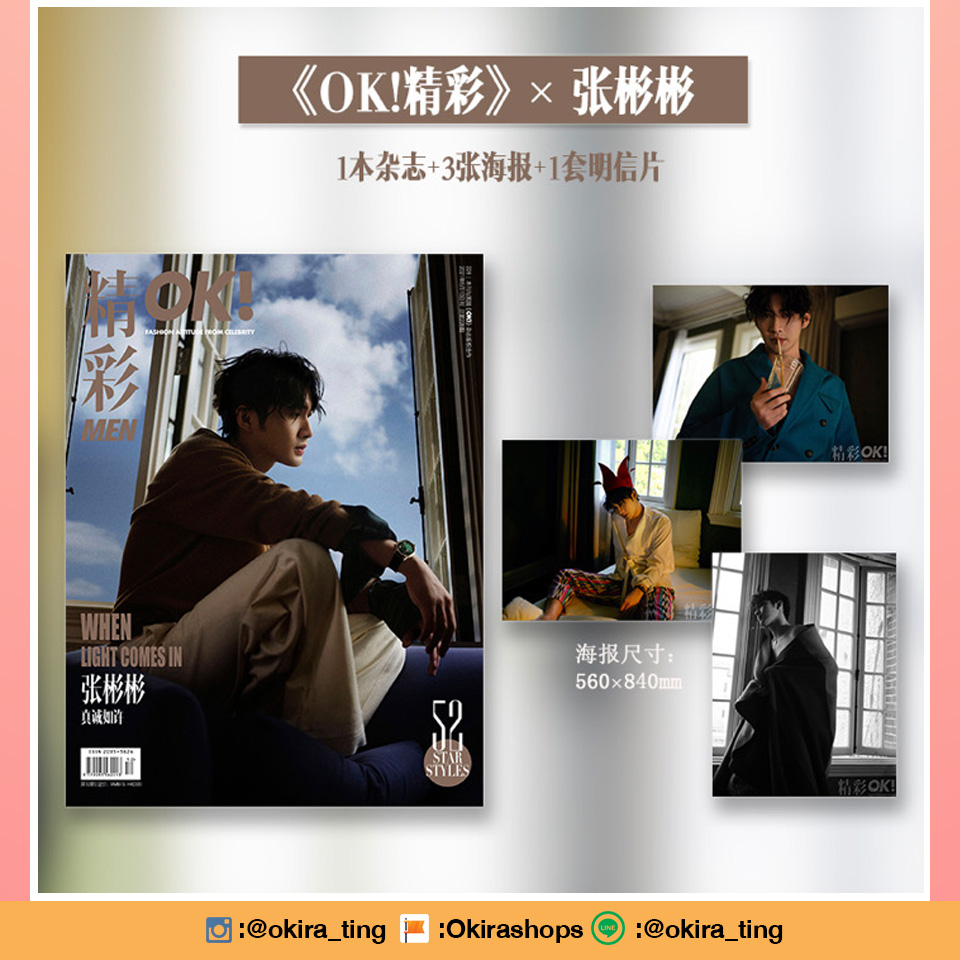 Pre - นิตยสาร 《OK!精彩》 #ZhangBinbin