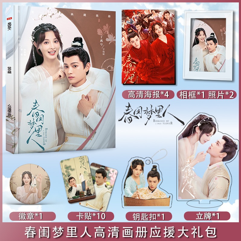 Pre - ชุด Photo Album ลายคู่บุปผาเคียงฝัน RomanceOfATwinFlower +แถม (ไม่ใช่อฟช.)Dingyuxi เผิงเสี่ยวหรั่น