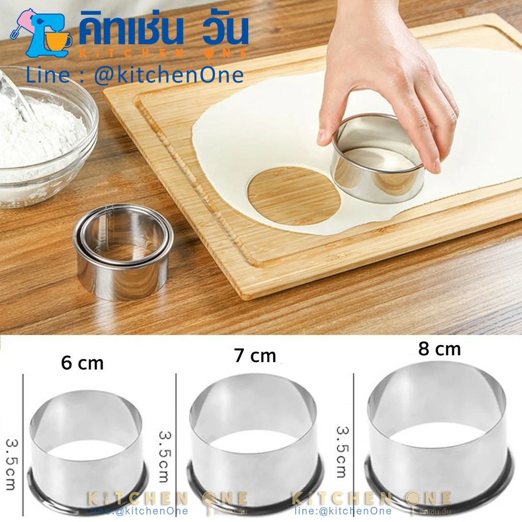 ชุดพิมพ์กดสแตนเลสกลม 3ชิ้น (พิมพ์กดแป้ง กดคุกกี้ 3 ขนาด)