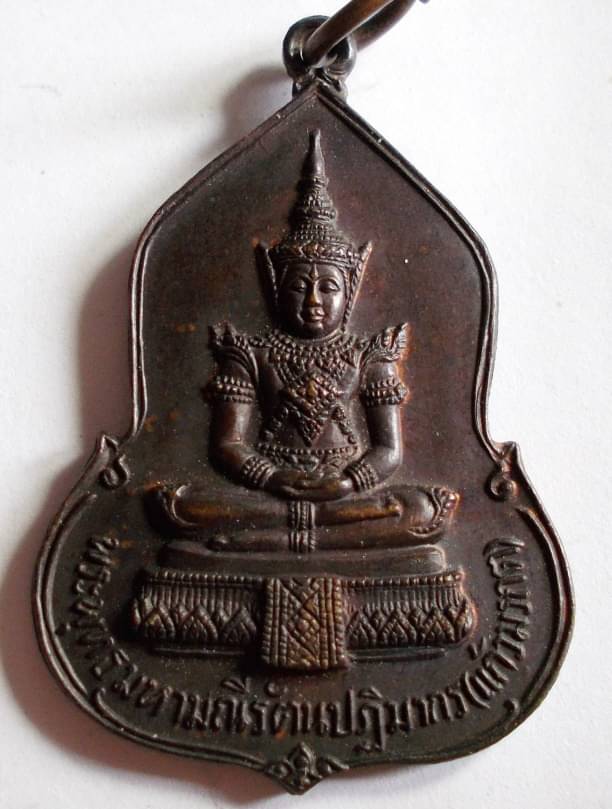 เหรียญพระแก้วมรกต(ทองแดง)อนุสรณ์ครบรอบ 30 ปี ธนาคารศรีนคร ปี 2523