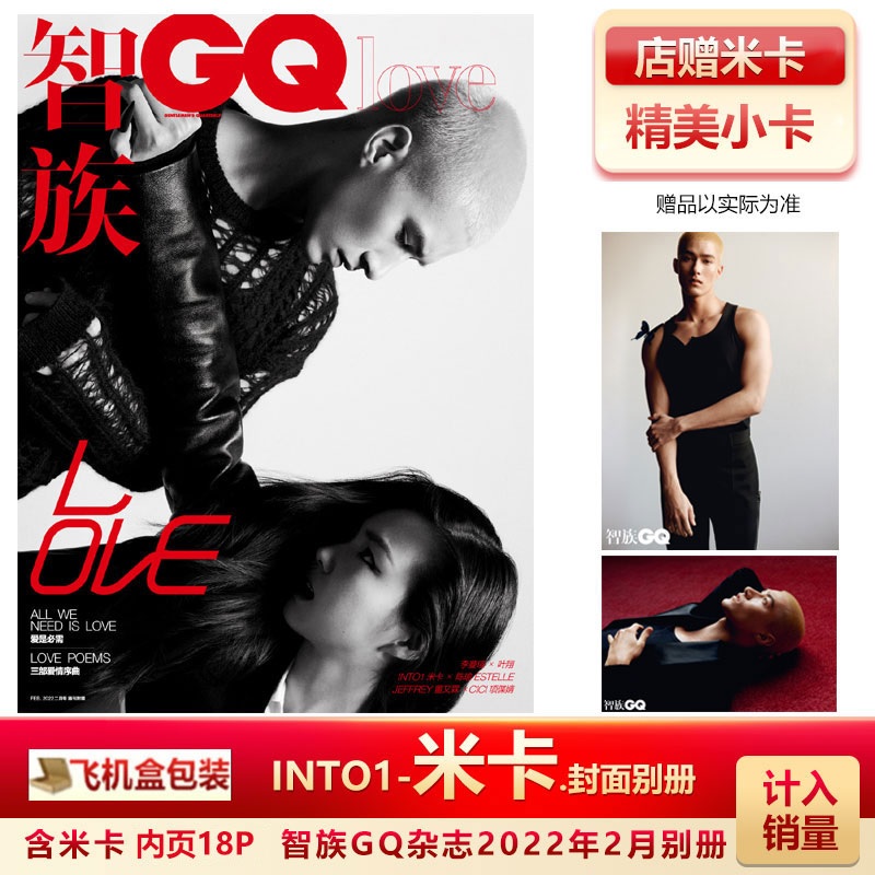 Pre - นิตยสาร GQ #INTO1 米卡 มิกะ Mika x GQ Valentine's Day 2022