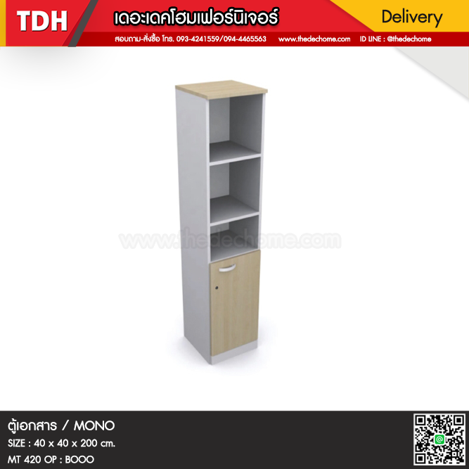 ตู้เอกสาร MT 420 OP / MONO