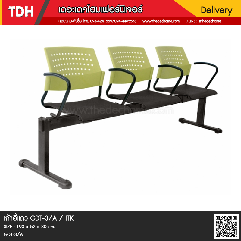 เก้าอี้แถว GDT-3/A / ITK