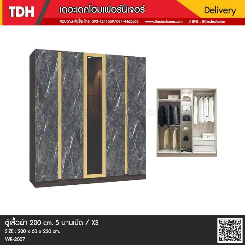 ตู้เสื้อผ้า WR-2007 / XS