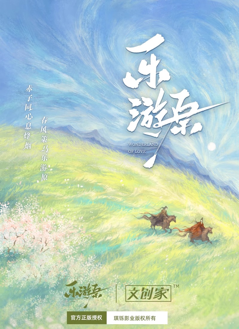 Pre - ปิ่นปักผม พสุธารักเคียงใจ ซีรี่ย์จีน WonderlandofLove จิ่งเถียน JingTian