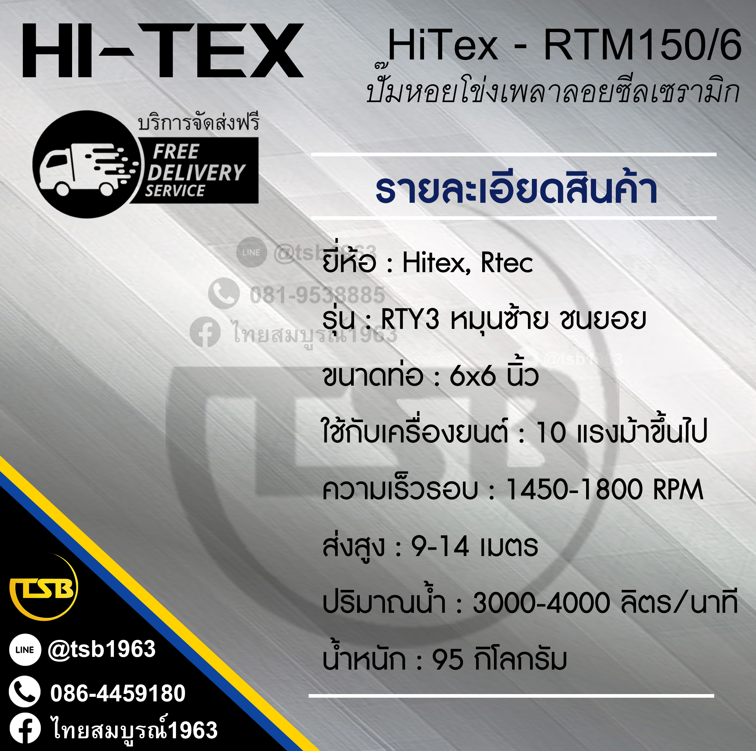 [MP-FS] หอยโข่งเพลาลอย R-Tech รุ่น RTM150/6 ท่อ6x6นิ้ว หมุนซ้าย สายพาน วัสดุเหล็กหล่อ
