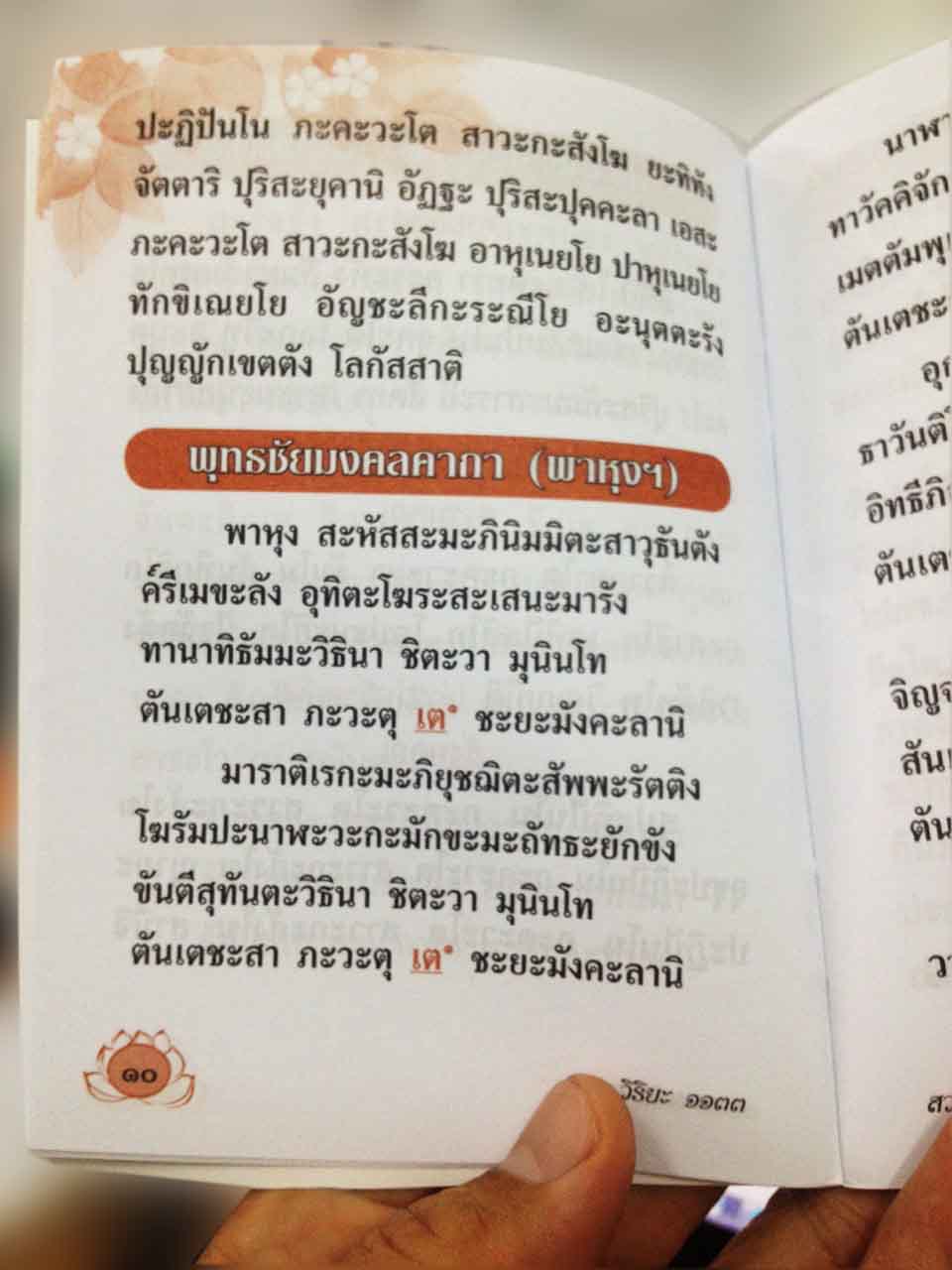 สวดมนต์สะสมบุญ (1133)