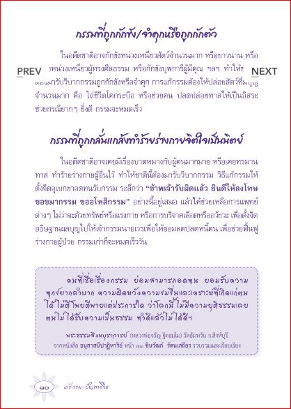 สมุนไพรในบ้าน บทสวดมนต์ไหว้พระ แก้กรรม-ปัญหาชีวิต เคล็ดลับกินอย่างไรไร้โรคภัย(085)