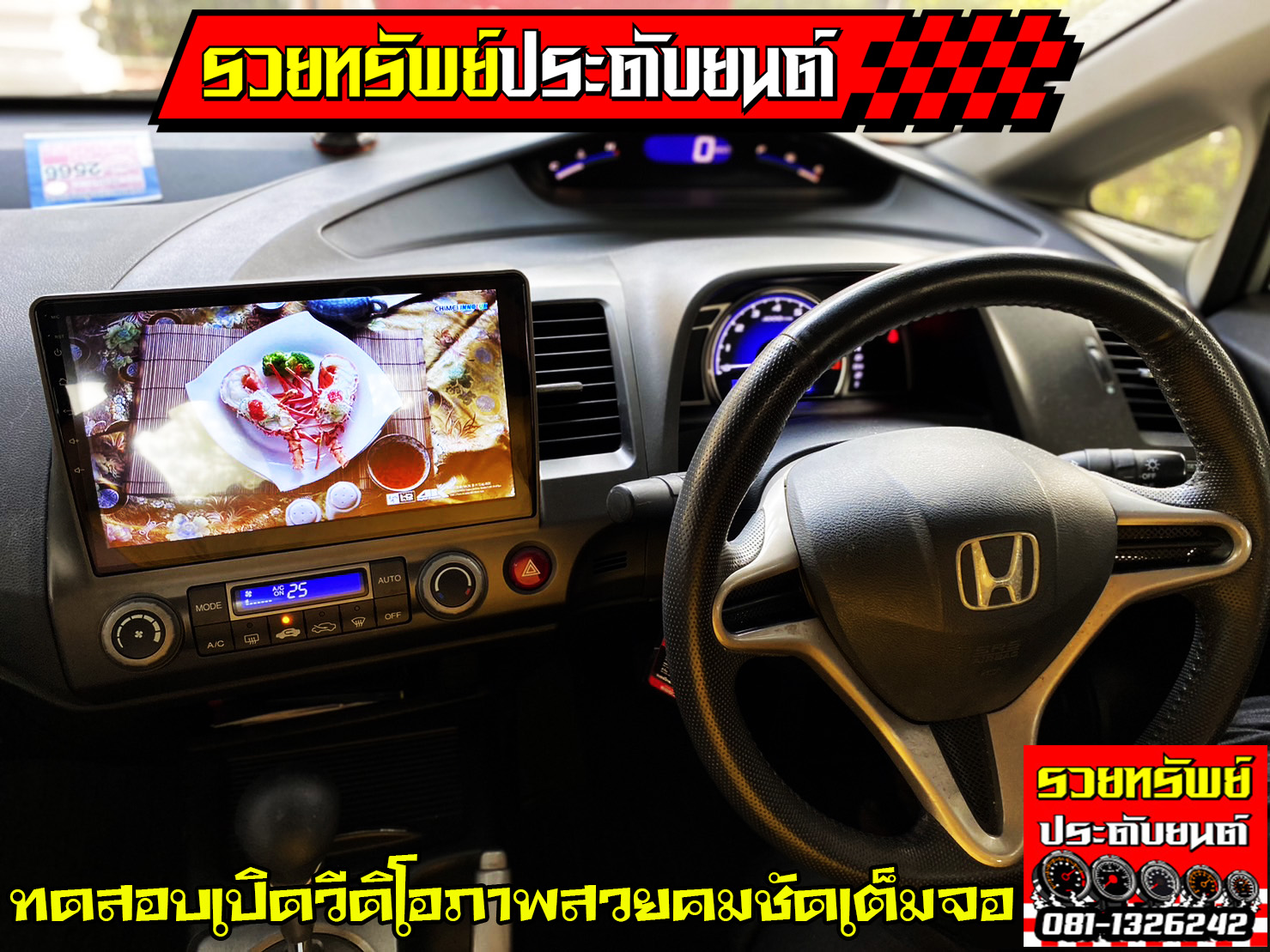 DIS-006 จอแอนดรอยตรงรุ่นรถ(มาพร้อมหน้ากาก+ปลั๊กเสียบตรงรุ่น) HONDA CIVIC FD 2006