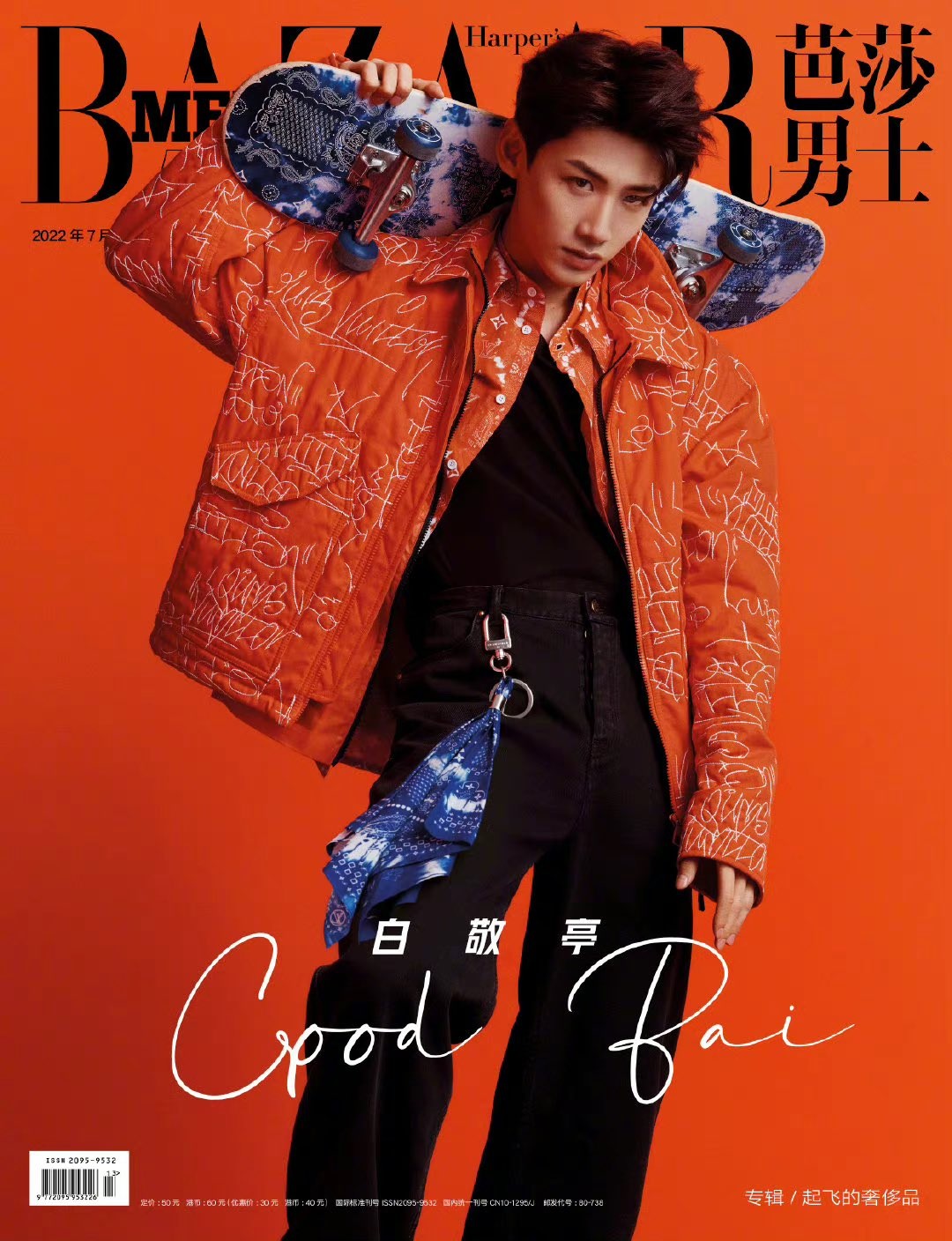 Pre - นิตยสาร Bazaar Men ไป๋จิงถิง BaiJingting 2022