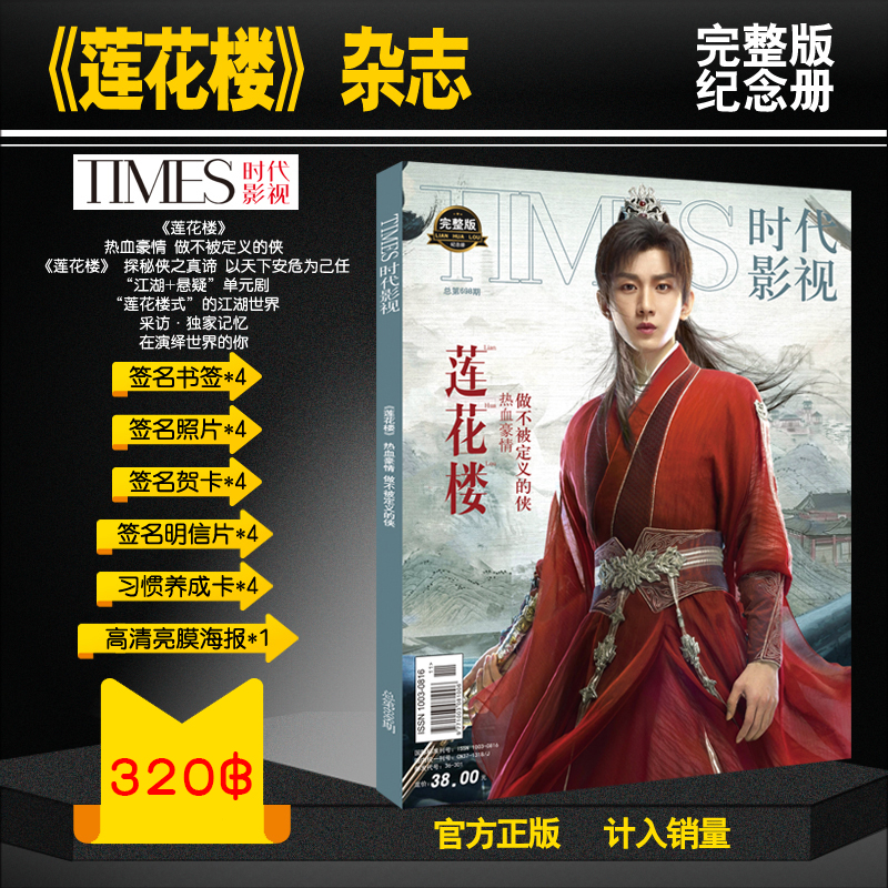 Pre - นิตยสาร TIMES เฉิงอี้ ChengYi หอดอกบัวลายมงคล + รูป + ที่คั่น ซีรี่ย์จีน