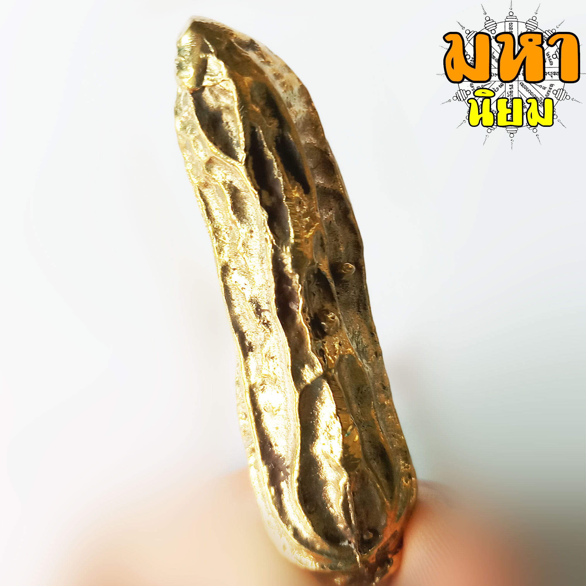 คตถั่วลิสง อุตกริ่ง (เขย่าแล้วมีเสียง) ทองเหลืองหล่อโบราณ